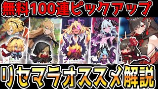 【ガデテル】新規リセマラ勢必見！無料100連で狙うべきオススメキャラを解説していきます！！！【ガーディアンテイルズ 】【Guardian Tales】