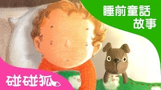 一個冬天晚上 | 睡前童話故事 |碰碰狐 ! 兒童兒歌