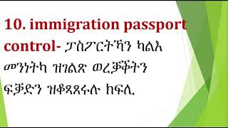 ዝርርብ 26 At the airport. ኣብ ኤርፖርት፡ 20 ኣገደስቲ ቃላትን ሓረጋትን ኣብ መዕርፎ ነፈርት Learn English Tgrinya ትግርኛ