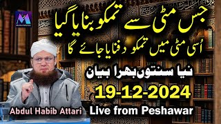 Abdul Habib Attari Live New Bayan on 19th December 2024 from Peshawar