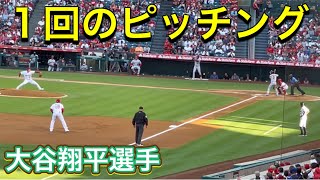 1回のピッチング‼︎【1番ピッチャー兼DH・大谷翔平選手】対ヒューストン・アストロズ第2戦＠エンジェル・スタジアム7/13/2022