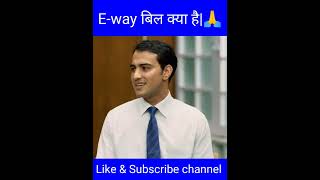 E-Way Bill | Upsc Interviews|| Ips Interviews|| #iasinterview #shorts #alltopper2021 #trendingvideo