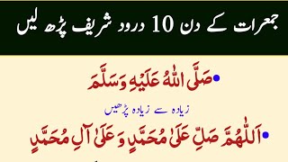 10 Darood Sharif Jumerat Namaz K | Namaz Ki Waqt Darood To Thanks Allah
