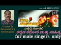 Ellelli nodali(ನಾ ನಿನ್ನ ಮರೆಯಲಾರೆ)ಕರೋಕೆ for male singers