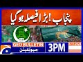 PMLN - Punjab Govt Big Decision  | Geo News 3 PM bulletin | 6 November 2024