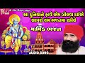 aa duniyane fave aem bolva daiye niranjan pandya gujarati prachin bhajan