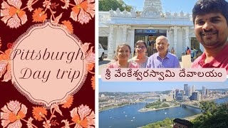 Pittsburgh 1 day trip | Sri Venkareswara Swamy temple | Lake Erie | Duquesne Incline #pittsburgh