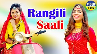 Ruchika Jangid | Rangili Saali |Sonika Singh|Full VideoSong |Latest New haryanavi Song haryanvi 2022