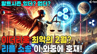 2025년 상승할 만한 알트코인들