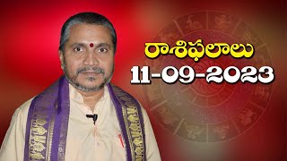 రాశిఫలాలు 11-09-2023 | Rasi Phalalu | Daily Horoscope in Telugu | Kappaganthu SomayajuluRasiphalalu