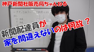 【新聞の七不思議】新聞屋さんは、何で毎日100部も間違えずに新聞を配達できるの？