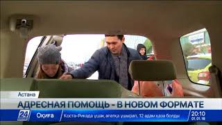 Адресную социальную помощь в Казахстане будут оказывать по-новому