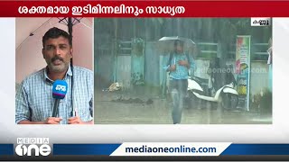 കണ്ണൂരിലും കനത്ത മഴ; മണ്ണിടിച്ചൽ, വെള്ളപ്പൊക്ക ജാഗ്രതാ നിർദേശം | Heavy Rain | Kannur |