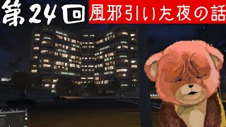 第24回深夜散歩ラジオ　風邪引いた夜の話（ゆっくり雑談）