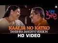 Kaalja No Katko | Carry On Kesar |  Supriya Pathak Kapur & Darshan Jariwala | Tanishka Sanghvi
