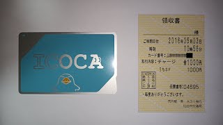 仙台市地下鉄の新型券売機でICOCAにチャージ