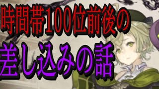 シノアリス　［本戦に行きたい人向け］差し込みヒールの話 時間帯100位前後のヒーラー陣の取り組み