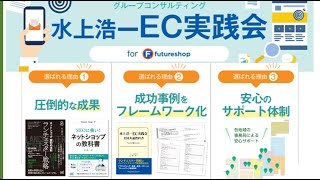 EC実践会6ヶ月の内容