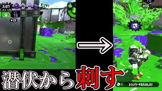 潜伏の必須テクニック！？味方を活かして勝ちにつなげよう！【スプラトゥーン2】【ロングブラスターネクロ】【XP2900】