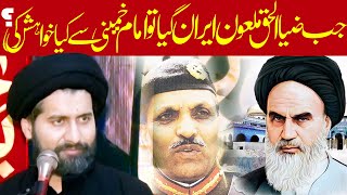 Jab Zia Ul Haq Malaoon Iran Gaya To Imam khomeini Say Kaya Khwahish Ki | Maulna Arif Hussain Kazmi