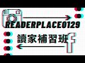 讀家補習班 2023【高普考】許遠的公共政策全修班第18堂（高普考一般行政、高普考一般民政）