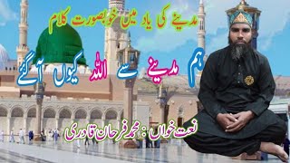 Hum Madine Se Allah Kyon Aa Gaye | Zulfiqar Ali Hussaini | official version | OSA Islamic #naat