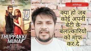 Thuppaki munnai (2018) ll movie review ll hindi dubbed movie ll akhilogy