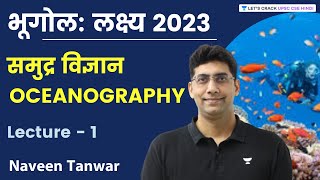 भूगोल : लक्ष्य 2023 | Oceanography Lecture- 1 | Naveen Kumar Tanwar | Let's Crack UPSC CSE Hindi