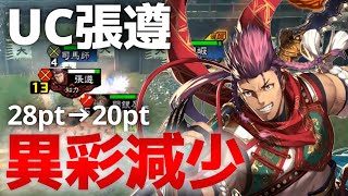 張遵と鉄鎖連環バラ 対 傅嘏鍾会【三国志大戦】