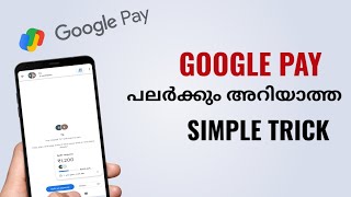 Google Pay പലർക്കും അറിയാത്ത ഒരു Feature | Google Pay Split An Expense | Gpay | Malayalam