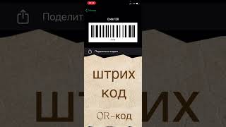 Что такое штрихкод, QR-код