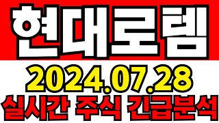 현대로템 주주들필수시청!! 긴급속보!!