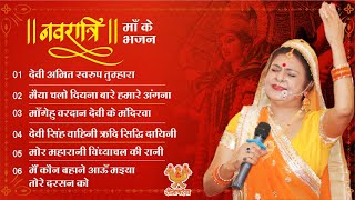 Navratri Bhakti Song 2024 🙏नवरात्री स्पेशल देवी भजन 2024, Navratri Special Bhajan by Malini Awasthi