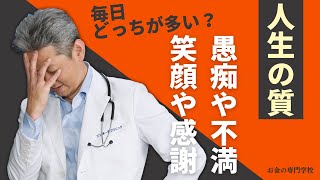 【人生の質は自分で決められる】早く氣付こうぜ？かっこいい大人が増えることを願ってる（字幕あり）