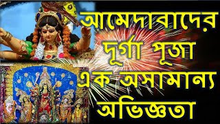 Durga Puja at Ahmedabad 2020 | An excellent experience | Ahmedabad Kalibari | Free te Class