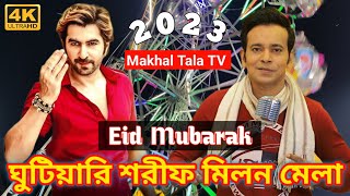 Mubarak Eid Mubarak | Full Video | MakhalTala TV | Akassh | Badsha Bengali Movie | Milon Mela