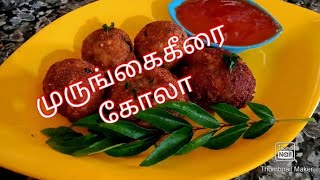 முருங்கை கீரை கோலா உருண்டை/Drumstick leaves kola urundai in tamil