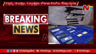 Anakapalle Police Busted Illegal firearm Supply Gang | Visakhapatnam | NTV