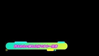 許されない罪とは何ですか～聖書