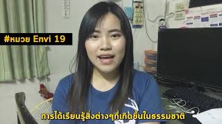 ภาควิชาเทคโนโลยีและการจัดการสิ่งแวดล้อม ม.เกษตร