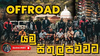 OFF ROAD TOUR TO SITHULPAWWA RAJAMAHA VIHARAYA | TOUR | TRAVEL WITH PRIYA