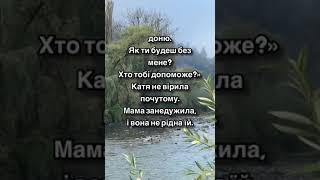 Катрусю! Доню! Я серйозно занедужала і вже нічого не допоможе!