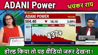 ADANI Power share news today,hold or sell ?stock analysis,adani power share target 2025