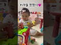 생후d 344일.짱짱아오늘도사랑해🩷아이뻐내새끼👶🏻 아기 baby 육아 babyshorts shortvideo daily 귀여운아기 아기모델 아이돌 동요