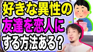 【ひろゆき恋愛相談】恋人にしたい異性への脈あり確認方法【切り抜き】