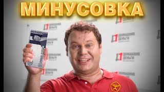 Домашние Деньги - минусовка