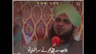 Why Hazrat Abu Bakar Slaps his Father // Best bayan by Ajmal Raza Qadri 💯