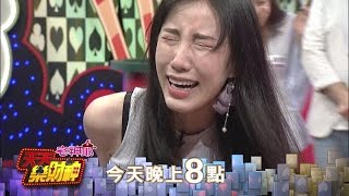 【天天樂財神–預告】真的打下去！瑤瑤被乃哥打惹！2017.04.19