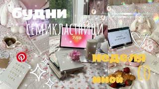 Будни семикластници|Неделя со мной|Учеба|Школа🏫