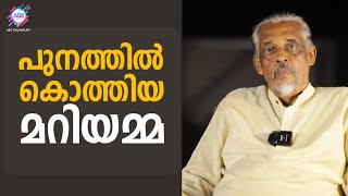 പുനത്തിൽ കൊത്തിയ മറിയമ്മ | ABC MALAYALAM | REVERSE GEAR